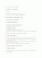 학습방법학습(기본학습훈련)의 자세지도와 기초기능지도, 학습방법학습(기본학습훈련)의 글씨지도와 국어사전지도, 학습방법학습(기본학습훈련)의 발표지도와 예습지도, 학습방법학습 모둠학습지도와 가정학습지도 5페이지