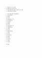 [한국수출입은행][한국산업은행][은행산업]한국수출입은행의 공공자금 투입, 한국수출입은행의 수해피해 자금지원, 한국산업은행의 공적자금 투입, 한국산업은행의 지원, 한국산업은행의 기업재무분석 고찰 2페이지