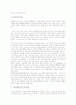 [한자][한문]한자(한문)의 발생, 한자(한문)의 구조, 한자(한문)의 점획, 한자(한문)의 필순, 한자(한문)의 자형분석원칙, 한자(한문)의 의미자질, 한자(한문)의 시제구형, 한자(한문)와 한자문화학 분석 6페이지