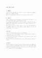 [간호학]아동 발달 2페이지