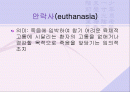 [간호학]안락사 2페이지