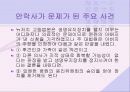 [간호학]안락사 4페이지