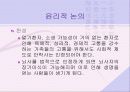 [간호학]안락사 7페이지