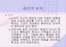 [간호학]안락사 8페이지