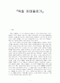 [감상문]『독일이데올로기』 1페이지