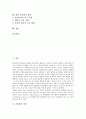[감사원의 정의][감사원의 지위][감사원의 감사][감사원의 평가][감사원의 문제점][감사원의 방향]감사원의 정의, 감사원의 지위, 감사원의 감사, 감사원의 평가, 감사원의 문제점, 향후 감사원의 방향 분석 2페이지