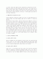 [감사원의 정의][감사원의 지위][감사원의 감사][감사원의 평가][감사원의 문제점][감사원의 방향]감사원의 정의, 감사원의 지위, 감사원의 감사, 감사원의 평가, 감사원의 문제점, 향후 감사원의 방향 분석 4페이지
