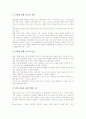 공업계 고등학교(공고)의 개념과 특성, 공업계 고등학교(공고)의 기준학과, 공업계 고등학교(공고)의 교육과정편성 사례와 현장실습교육, 공업계 고등학교(공고)의 문제점, 향후 공업계 고등학교(공고) 내실화 방안 8페이지