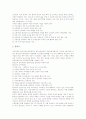 [교원노조][교원노동조합][교원노조 활동][교원노조(교원노동조합) 관련 제언]교원노조(교원노동조합) 종류, 교원노조(교원노동조합) 활동, 교원노조(교원노동조합) 문제점, 교원노조(교원노동조합) 관련 제언 3페이지