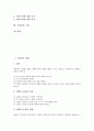[구원론][성화][칭의][회개][구원론 중생][구원론 믿음][구원론 성도의 견인][구원론 소명]구원론의 성화, 구원론의 칭의, 구원론의 회개, 구원론의 중생, 구원론의 믿음, 구원론의 성도의 견인, 구원론의 소명 분석 2페이지