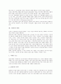 [구원론][성화][칭의][회개][구원론 중생][구원론 믿음][구원론 성도의 견인][구원론 소명]구원론의 성화, 구원론의 칭의, 구원론의 회개, 구원론의 중생, 구원론의 믿음, 구원론의 성도의 견인, 구원론의 소명 분석 4페이지