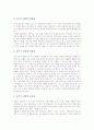 글쓰기(작문)의 독창성, 글쓰기(작문)의 중요성, 글쓰기(작문)의 기능, 글쓰기(작문)의 상황, 글쓰기(작문)의 전략, 글쓰기(작문)와 모아쓰기, 글쓰기(작문)의 사례, 향후 글쓰기(작문)의 개선 방안 분석 8페이지
