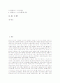 도덕(도덕과)교육의 필요성, 도덕(도덕과)교육의 변수, 도덕(도덕과)교육의 감성지능개발, 도덕(도덕과)교육과 종교, 도덕(도덕과)교육과 포스트모더니즘, 도덕(도덕과)교육의 동향, 도덕(도덕과)교육의 모형과 제언 2페이지