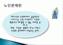 (사회복지) 노인의 인권 및 학대예방 2페이지