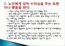 (사회복지) 노인의 인권 및 학대예방 15페이지