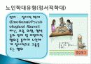 (사회복지) 노인의 인권 및 학대예방 16페이지