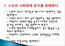 (사회복지) 노인의 인권 및 학대예방 18페이지