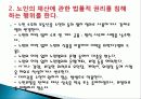 (사회복지) 노인의 인권 및 학대예방 23페이지