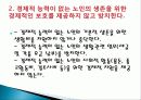 (사회복지) 노인의 인권 및 학대예방 27페이지