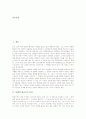 [동해안 별신굿]동해안 별신굿의 특징, 동해안 별신굿의 고정성, 동해안 별신굿의 유동성, 동해안 별신굿의 사제자와 제관, 동해안 별신굿의 짜임새, 동해안 별신굿의 내용, 동해안 별신굿의 연희미학 분석 2페이지