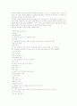 [동해안 별신굿]동해안 별신굿의 특징, 동해안 별신굿의 고정성, 동해안 별신굿의 유동성, 동해안 별신굿의 사제자와 제관, 동해안 별신굿의 짜임새, 동해안 별신굿의 내용, 동해안 별신굿의 연희미학 분석 9페이지