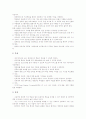 멀티미디어교육, 금연교육 교수학습자료(교육자료), 안전교육, 유아성교육 교수학습자료(교육자료), 환경교육 교수학습자료(교육자료), 효(효도)교육 교수학습자료(교육자료), 빛과그림자교육 교수학습자료 분석 3페이지