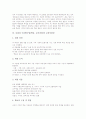 사회과 수준별수업(학습, 교육과정) 의미와 이론적 배경, 사회과 수준별수업(학습, 교육과정) 기본원칙, 사회과 수준별수업(학습, 교육과정) 시간배당과 수행평가, 사회과 수준별수업(학습, 교육과정) 개선과제 6페이지