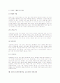 사회과 수준별수업(학습, 교육과정) 의미와 이론적 배경, 사회과 수준별수업(학습, 교육과정) 기본원칙, 사회과 수준별수업(학습, 교육과정) 시간배당과 수행평가, 사회과 수준별수업(학습, 교육과정) 개선과제 8페이지