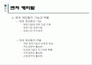 [경제]벤처창업과경영전략 3페이지