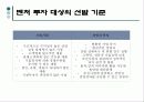 [경제]벤처창업과경영전략 7페이지