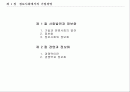 [경영]정보사회에서의 기업경영 1페이지