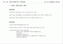 [경영]정보사회에서의 기업경영 2페이지