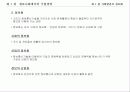 [경영]정보사회에서의 기업경영 4페이지