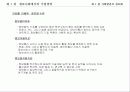 [경영]정보사회에서의 기업경영 9페이지