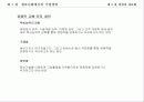 [경영]정보사회에서의 기업경영 11페이지