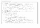 [경제]세무 및 재테크 전략 12페이지