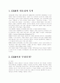 [경제]CRM(고객관계관리) 적용사례 2페이지