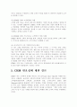 [경제]CRM(고객관계관리) 적용사례 6페이지