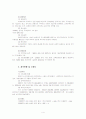 [공기업론]대한주택공사 4페이지