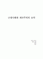 [교양]근대사회와 제국주의 1페이지