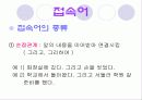 [교양]국어 발표 3페이지