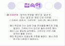 [교양]국어 발표 5페이지
