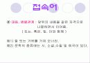 [교양]국어 발표 6페이지