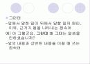 [교양]국어 발표 12페이지