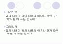 [교양]국어 발표 13페이지