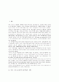 아담 스미스(고전학파 경제학)의 생애, 아담 스미스(고전학파 경제학)의 자본주의론과 재생산이론, 아담 스미스(고전학파 경제학) 경제사상과 국부론, 아담 스미스(고전학파 경제학)와 신국부론, 마르크스 분석 2페이지