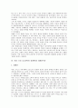 아담 스미스(고전학파 경제학)의 생애, 아담 스미스(고전학파 경제학)의 자본주의론과 재생산이론, 아담 스미스(고전학파 경제학) 경제사상과 국부론, 아담 스미스(고전학파 경제학)와 신국부론, 마르크스 분석 5페이지