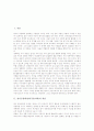 영어공용화(영어공용어화)의 개념, 영어공용화(영어공용어화)의 연구, 영어공용화(영어공용어화) 인식, 영어공용화(영어공용어화)와 영어교육, 영어공용화(영어공용어화)와 고유어보존, 영어공용화 문제점과 시사점 2페이지