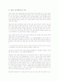 [원불교 종교연합운동][원불교 종교연합운동의 과제]원불교 종교연합운동의 정의, 원불교 종교연합운동의 역사, 원불교 종교연합운동의 내용, 원불교 종교연합운동의 문제점, 향후 원불교 종교연합운동의 과제 분석 3페이지