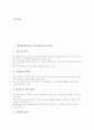 체육과(체육교육) 기능수업(운동기능학습)과 이해중심게임수업, 체육과(체육교육) 동료지도(동료교수법)와 움직임교육, 체육과(체육교육) 탐구중심학습, 체육과(체육교육)팀티칭학습, 체육과(체육교육)협동학습 분석 3페이지
